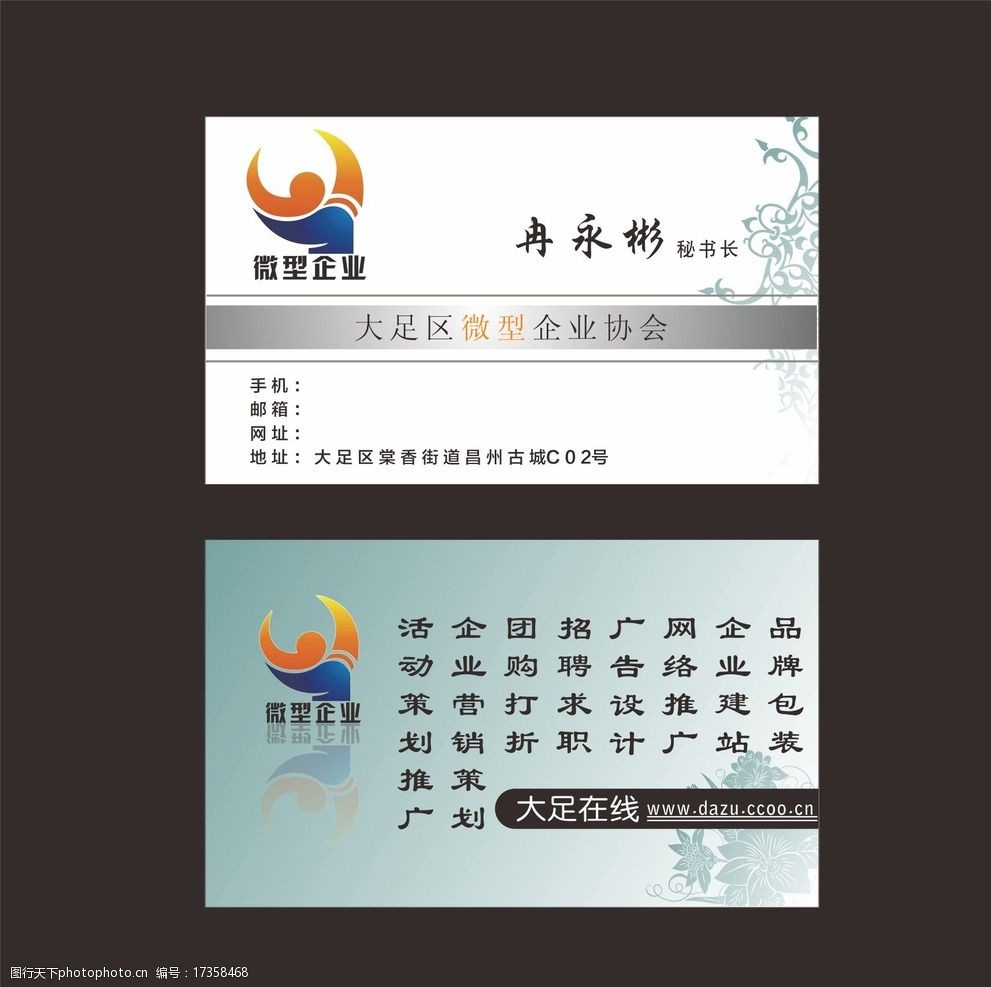 方寸之間的力量 微型企業(yè)協(xié)會(huì)名片與企業(yè)形象策劃的藝術(shù)